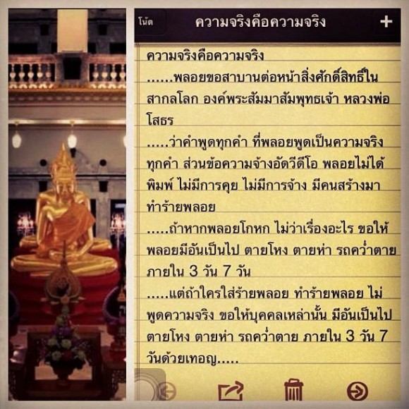 น้องพลอย' เข้าแจ้งความแล้ว!อ้าง โดนปลอม ID แชท LINE