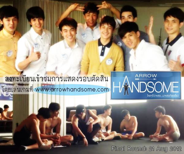 Arrow Handsome 2012 ถึงรอบตัดสินแล้ว