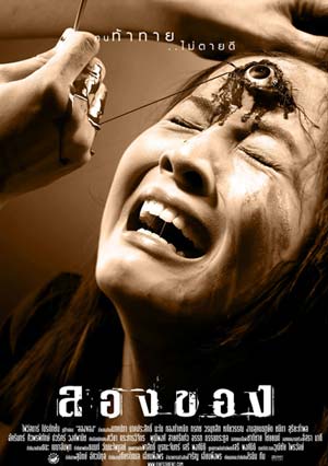 อยากให้มีหนัง ลองของ ภาคต่อ อีกจังเลยขะ