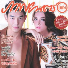 ซาร่า เล็กจ์ & อาร์ต พศุตม์ @ ภาพยนตร์บันเทิง vol.38 no.1834 August 2012