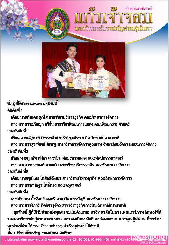 ดาวสวนสุนันทาครับ น่ารักมากๆ