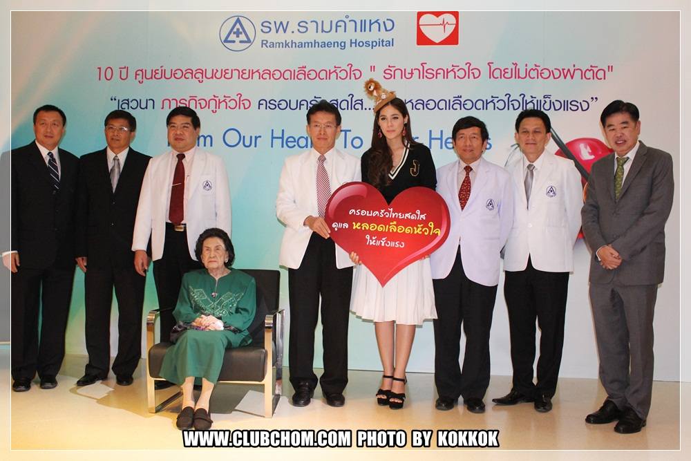 ชมพู่ อารยา ในงานแถลงข่าว 10ปี ศูนย์หัวใจ รพ.รามฯ