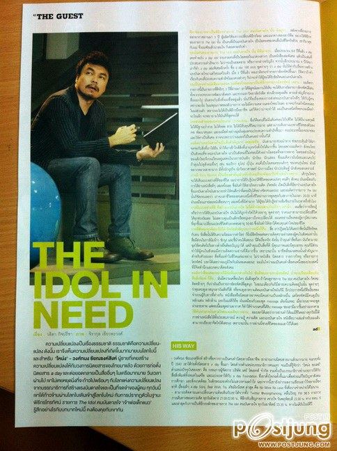 พี่โหน่ง The Idol ลงหนังสือ aday bulletin