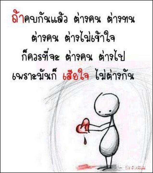 สิ่งที่ได้จากเธอ มันคือความเจ็บช้ำ เเละความปวดร้าว !!
