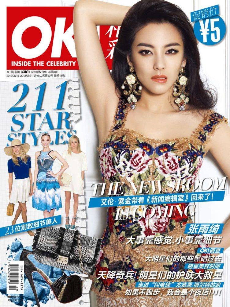 Zhang Yuqi @ OK Magazine China August 2012