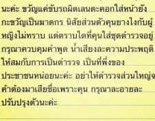 ขวัญ แร๊งส์!! โพสต์ว่าตำรวจ โดนตะคอกใส่