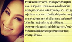 ขวัญ แร๊งส์!! โพสต์ว่าตำรวจ โดนตะคอกใส่