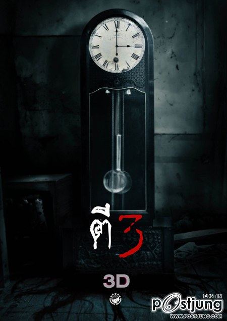 ไฟว์สตาร์ เปิดกล้อง ตีสาม 3D หนังผี 3 เรื่อง 3 รส