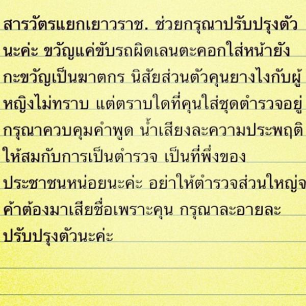 ตร.แจงไม่ได้ตะคอก'ขวัญ' เผยทำตามหน้าที่คุมกฏจราจร