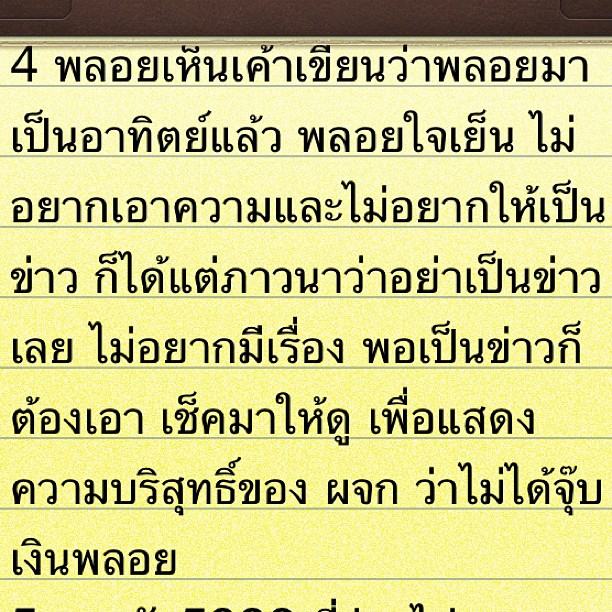 "พลอย-เฌอมาลย์" โดนแฉ "ดาราจอมงก-ไร้มืออาชีพ"