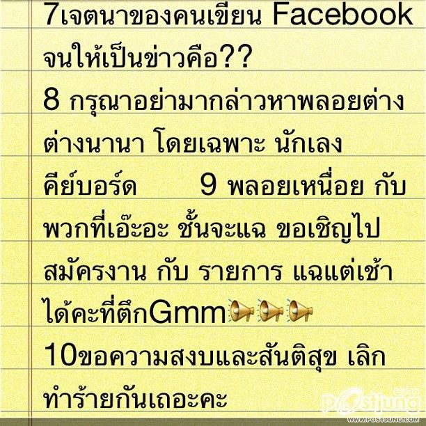 ดาราสาว พลอย เฌอมาลย์ โดน ออแกไนซ์ แฉ