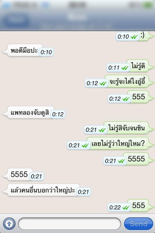 ปฏิเสธลูกเดียว!! “เคน“ แอบคุยเสียว “แพทตี้“ 