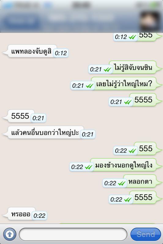 แชทเสียว