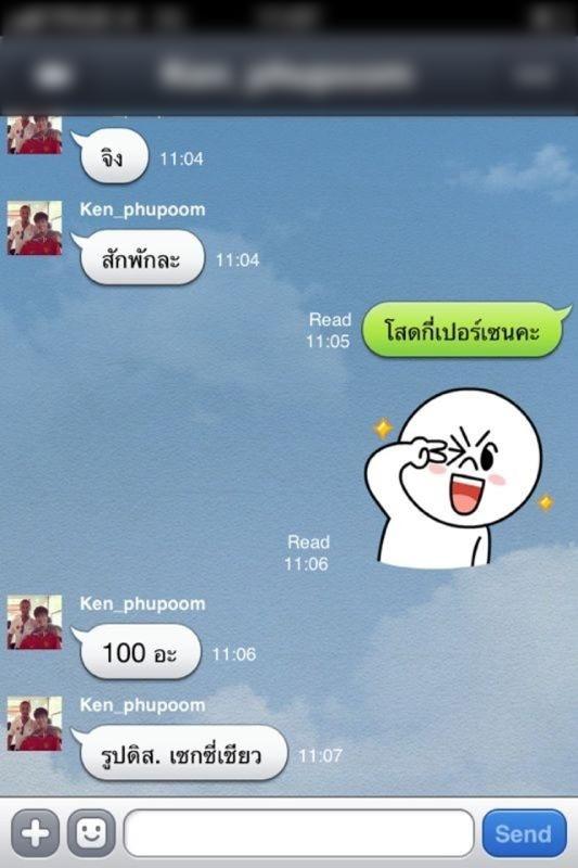 ปฏิเสธลูกเดียว!! “เคน“ แอบคุยเสียว “แพทตี้“ 