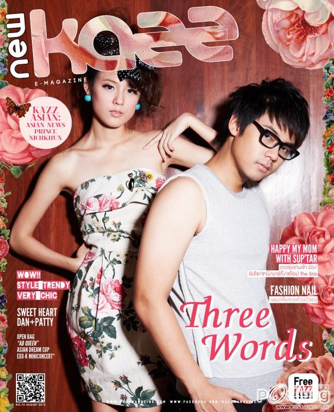 แดน แพตตี้