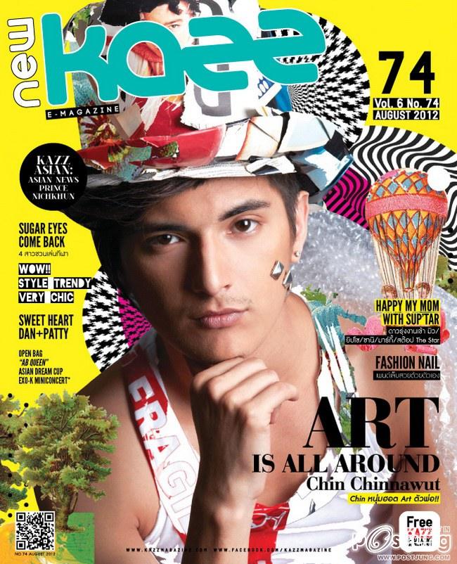 ชินหล่อๆ