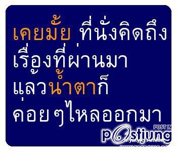 อยากมีรักโดยไม่ต้องเเอบรัก..