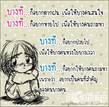 อยากมีรักโดยไม่ต้องเเอบรัก..