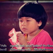 น้องลีวายส์ มนต์รักเเก้บน