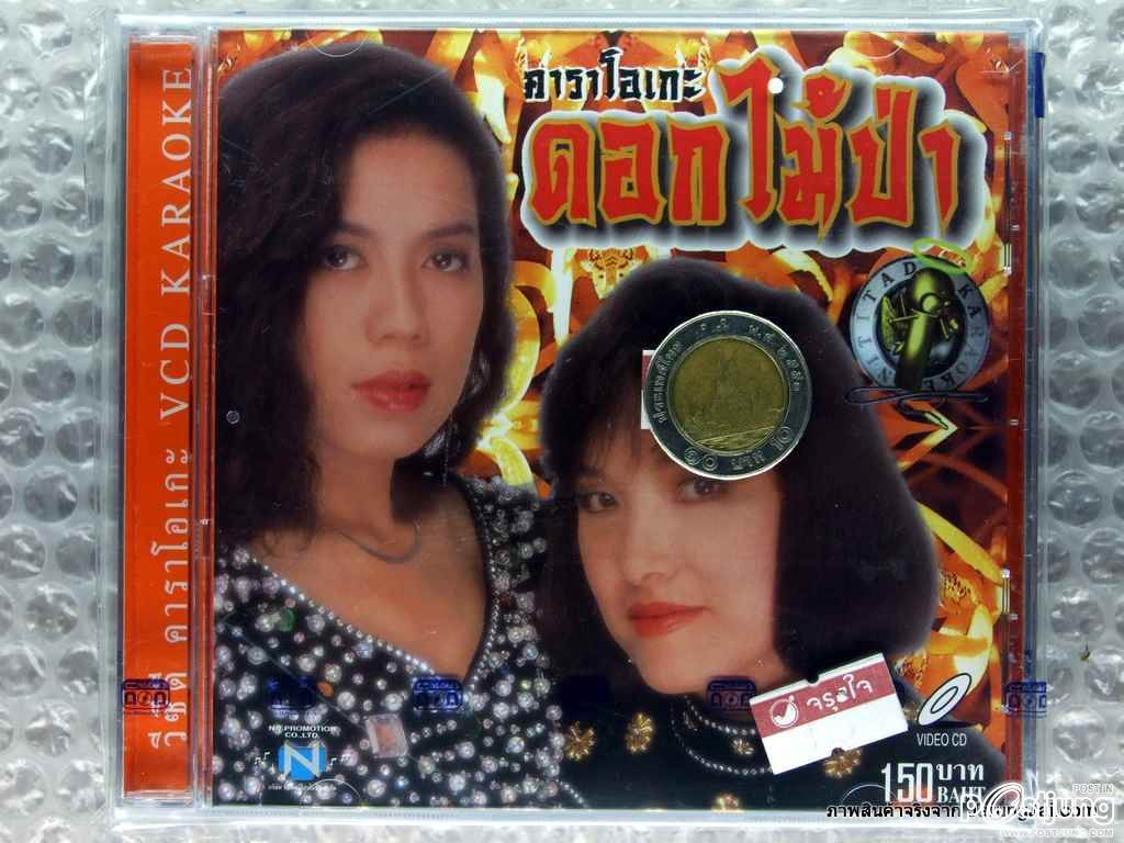 นักร้องวงผู้หญิงของไทยสมัยก่อน