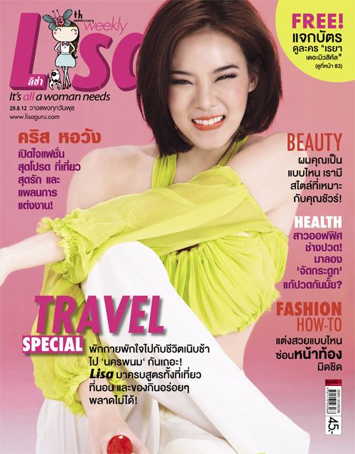 คริส หอวัง @ Lisa weekly 29-8-12
