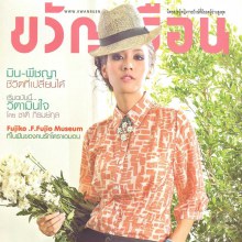 มิน-พีชญา @ ขวัญเรือน no.979 September 2012