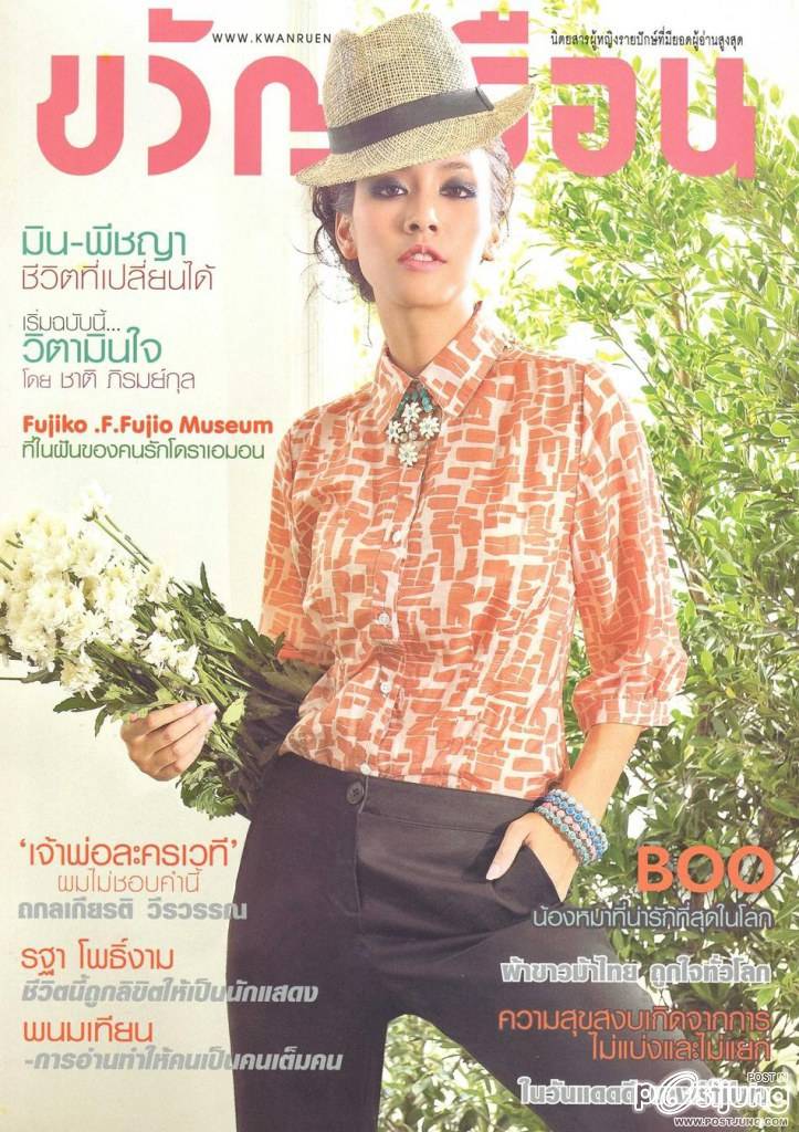 มิน-พีชญา @ ขวัญเรือน no.979 September 2012