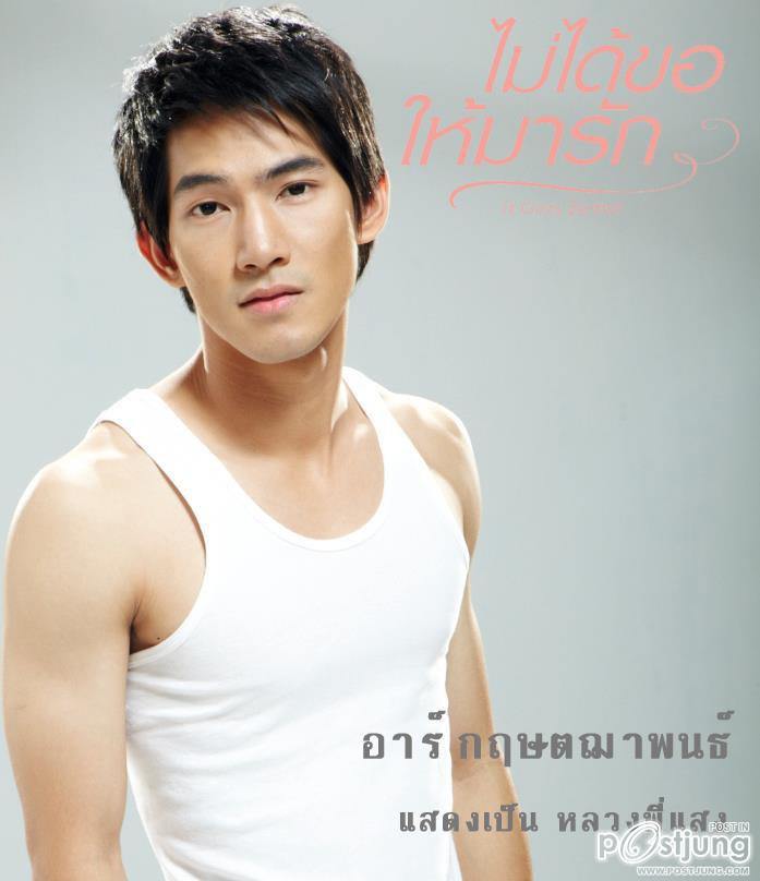 อาร์- กฤษตฌาพนธ์ ธนะนารา