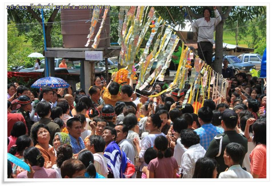 สิงโต เดอะสตาร์ พิธียกฉัตรศาลาการเปรียญและทอดผ้าป่า วัดพิมพ์ประสงค์ มหาสารคาม