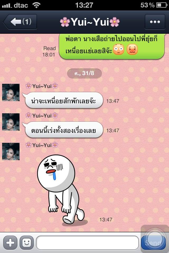 ข้อความของยุ้ย จีรนันท์ที่ฝากถึงแฟนคลับ ไลน์