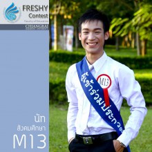 นัท เดือน เอกสังคมศึกษา ครุศาสตร์