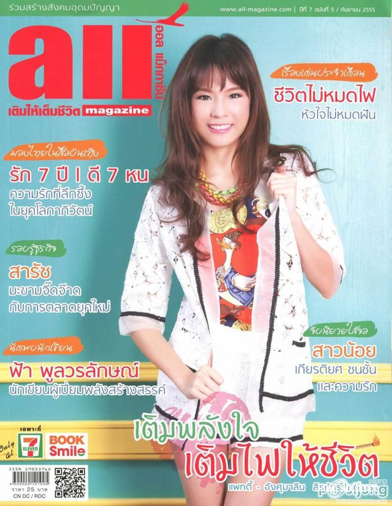 แพทตี้-อังศุมาลิน @ all magazine vol.7 no.5 September 2012