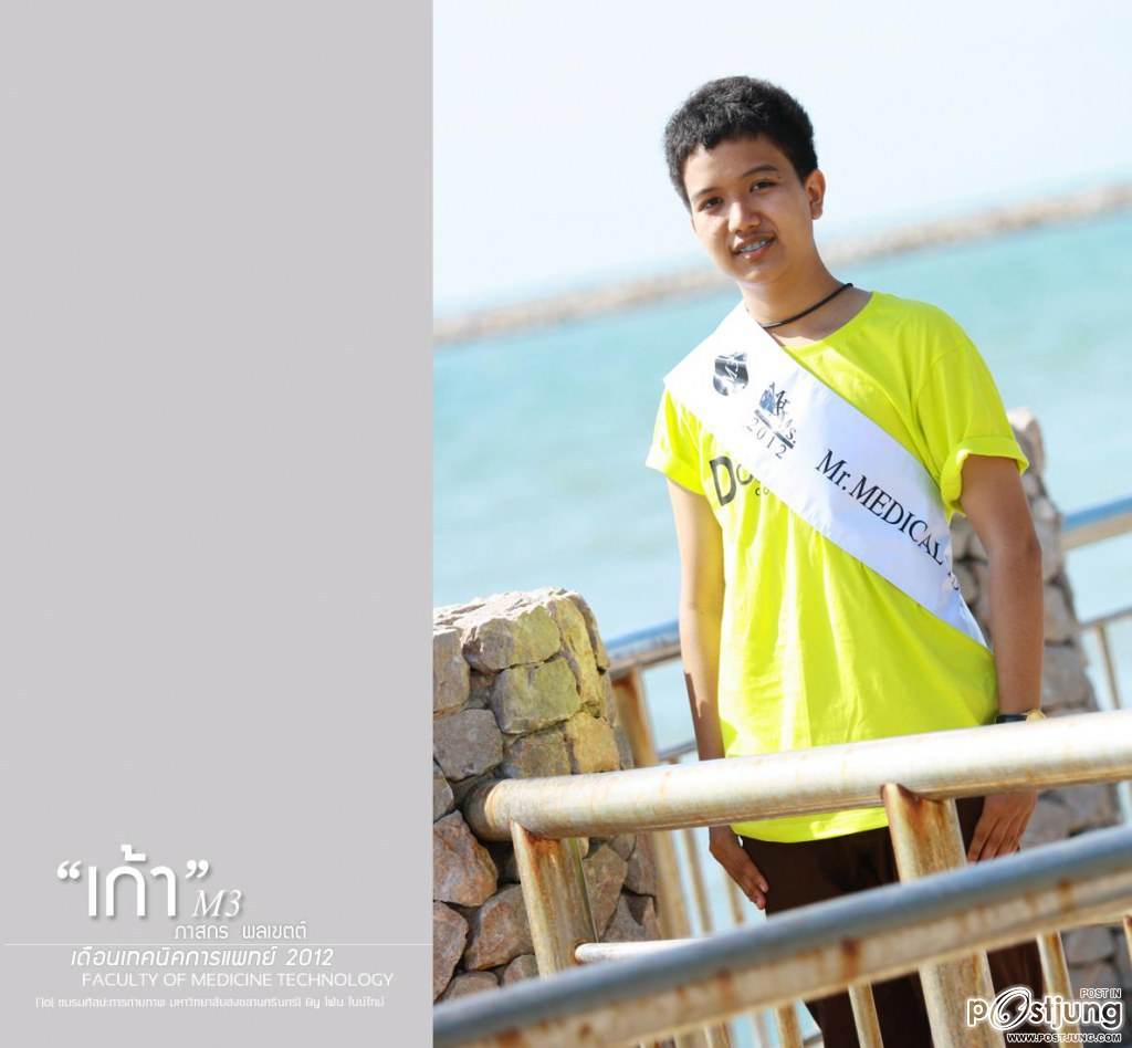 ดาว-เดือน ม.สงขลานครินทร์ (ม.อ.หาดใหญ่) '55