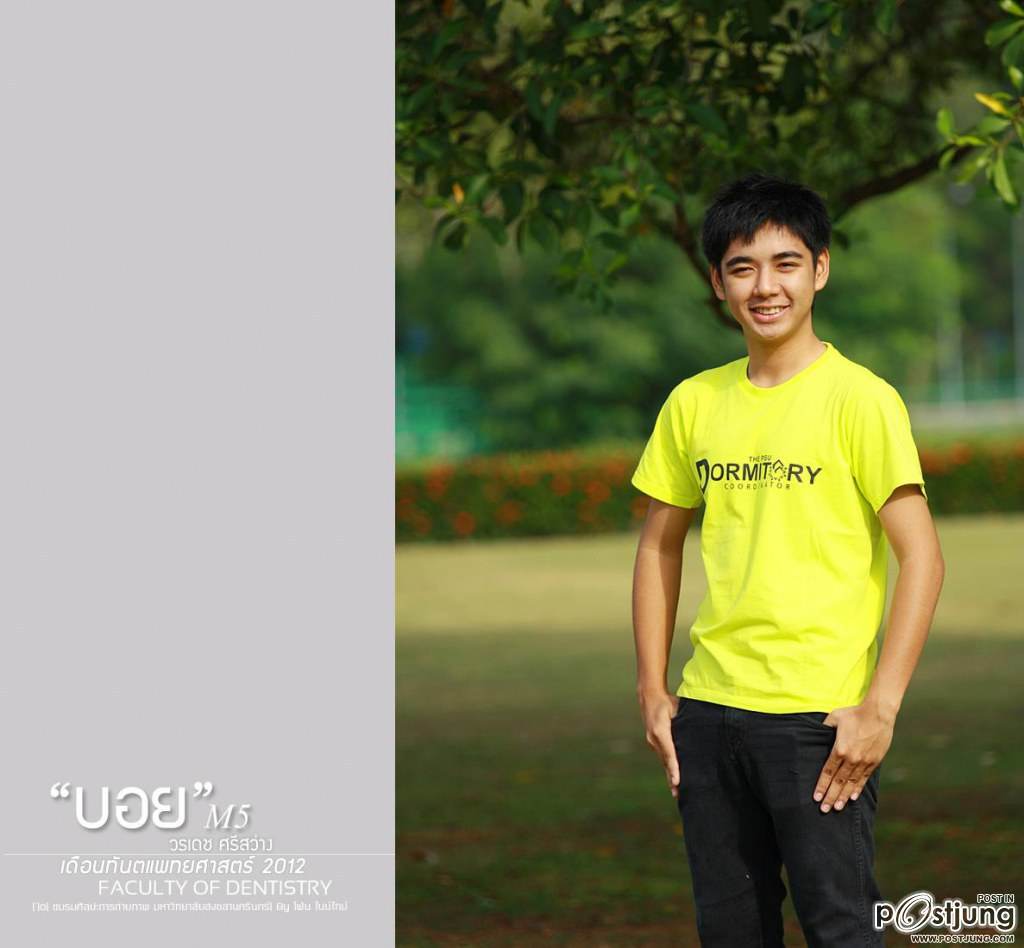 ดาว-เดือน ม.สงขลานครินทร์ (ม.อ.หาดใหญ่) '55