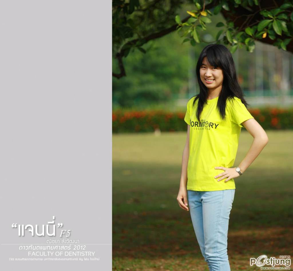 ดาว-เดือน ม.สงขลานครินทร์ (ม.อ.หาดใหญ่) '55