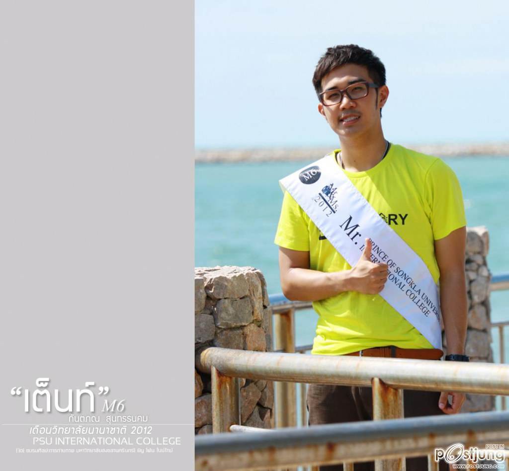 ดาว-เดือน ม.สงขลานครินทร์ (ม.อ.หาดใหญ่) '55