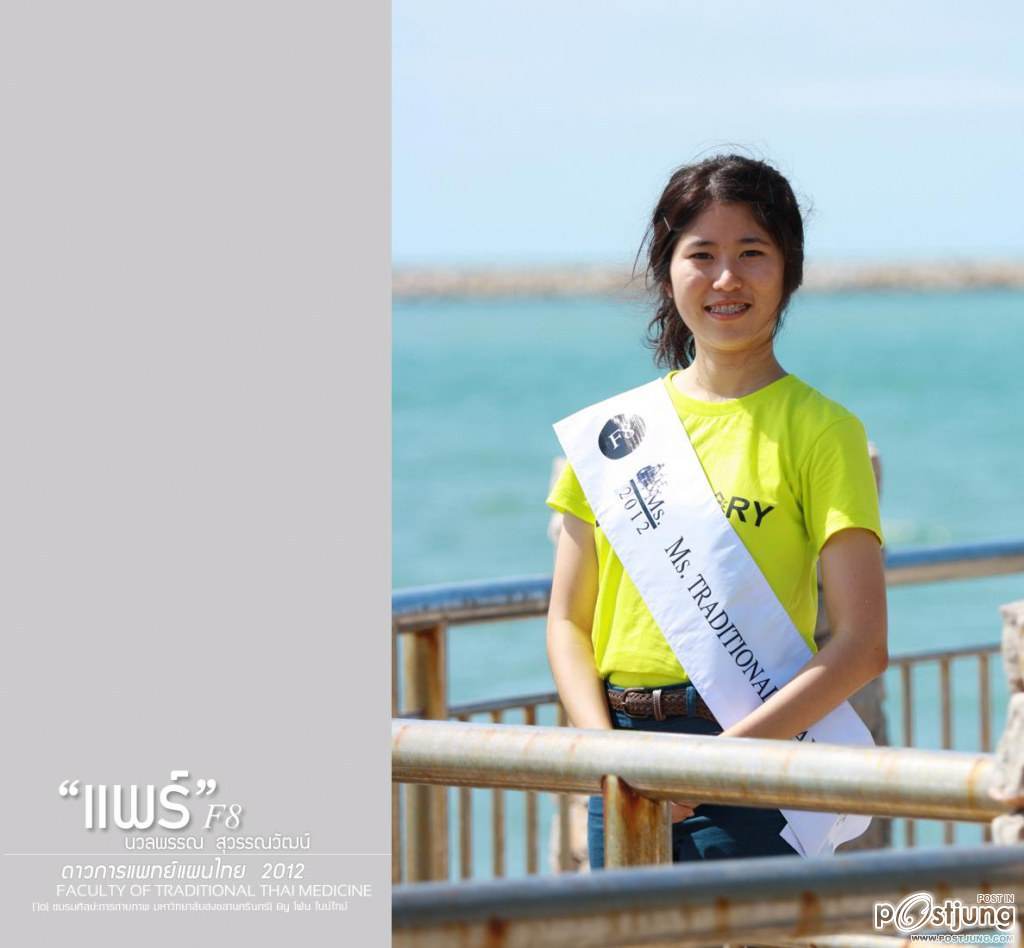 ดาว-เดือน ม.สงขลานครินทร์ (ม.อ.หาดใหญ่) '55