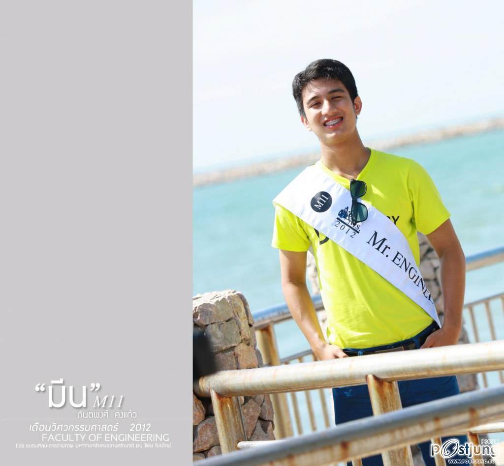 ดาว-เดือน ม.สงขลานครินทร์ (ม.อ.หาดใหญ่) '55