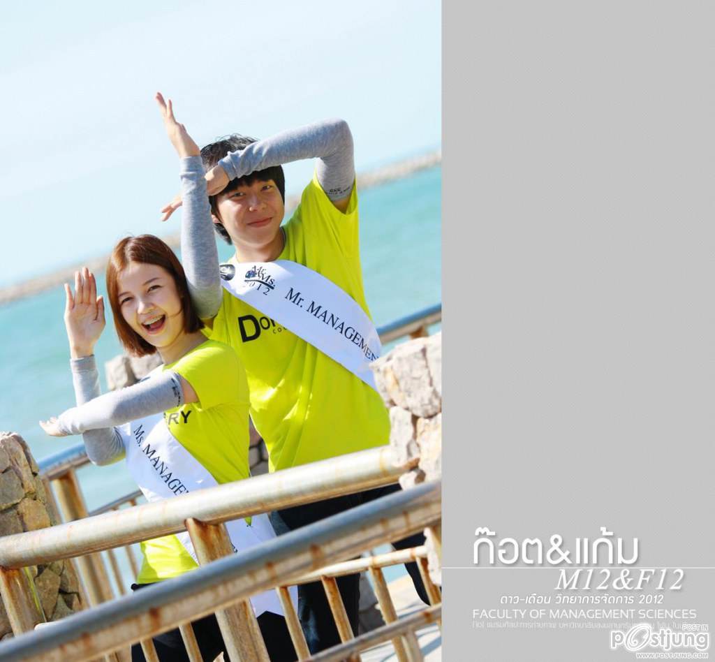 ดาว-เดือน ม.สงขลานครินทร์ (ม.อ.หาดใหญ่) '55