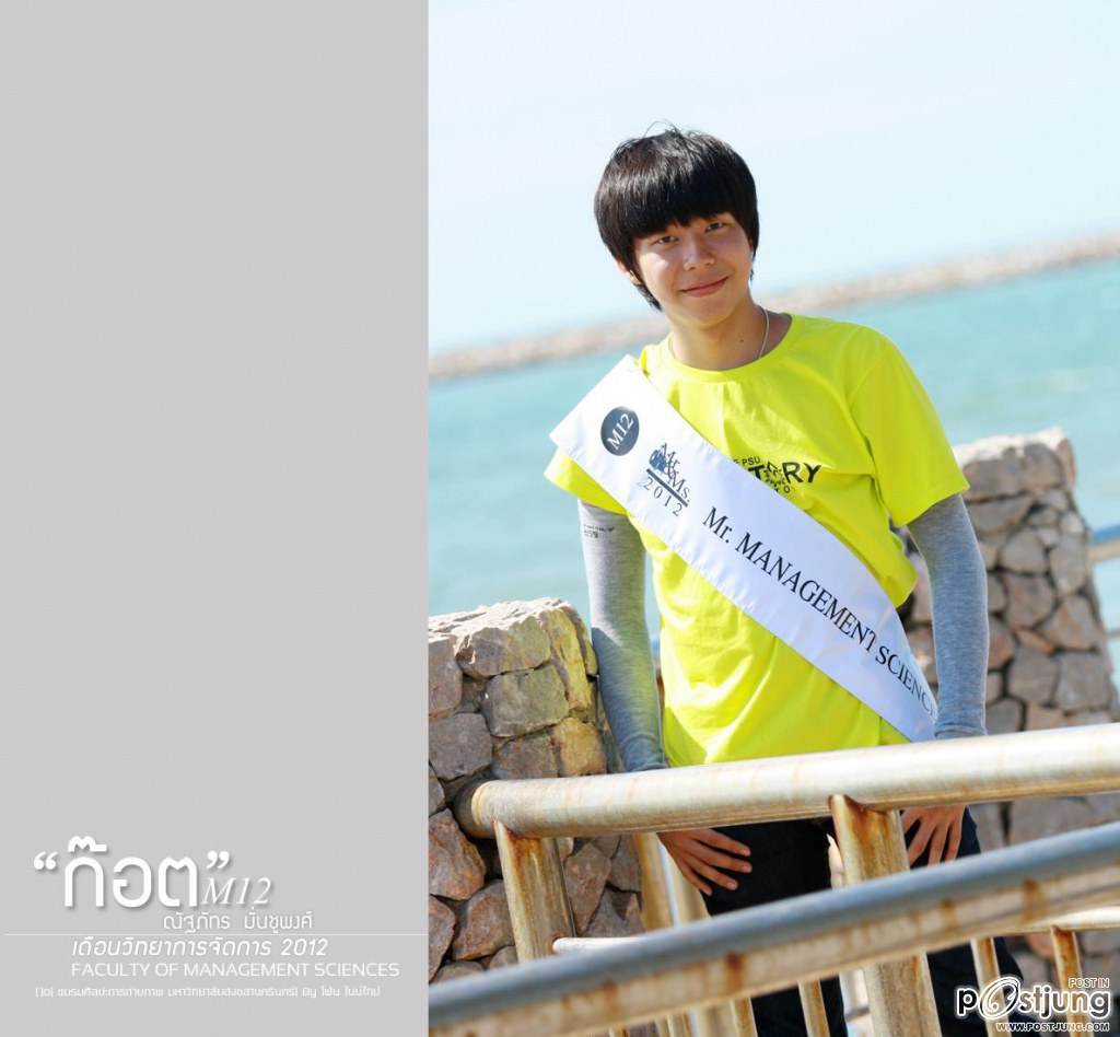 ดาว-เดือน ม.สงขลานครินทร์ (ม.อ.หาดใหญ่) '55