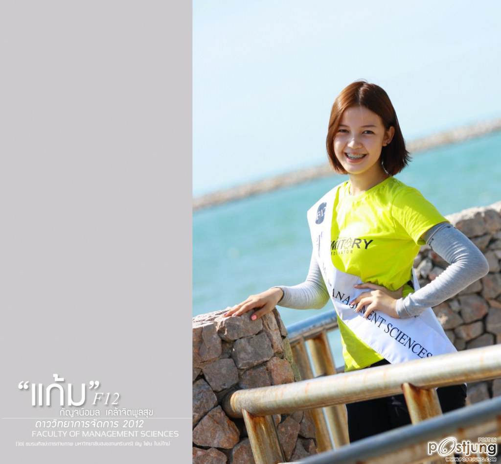 ดาว-เดือน ม.สงขลานครินทร์ (ม.อ.หาดใหญ่) '55