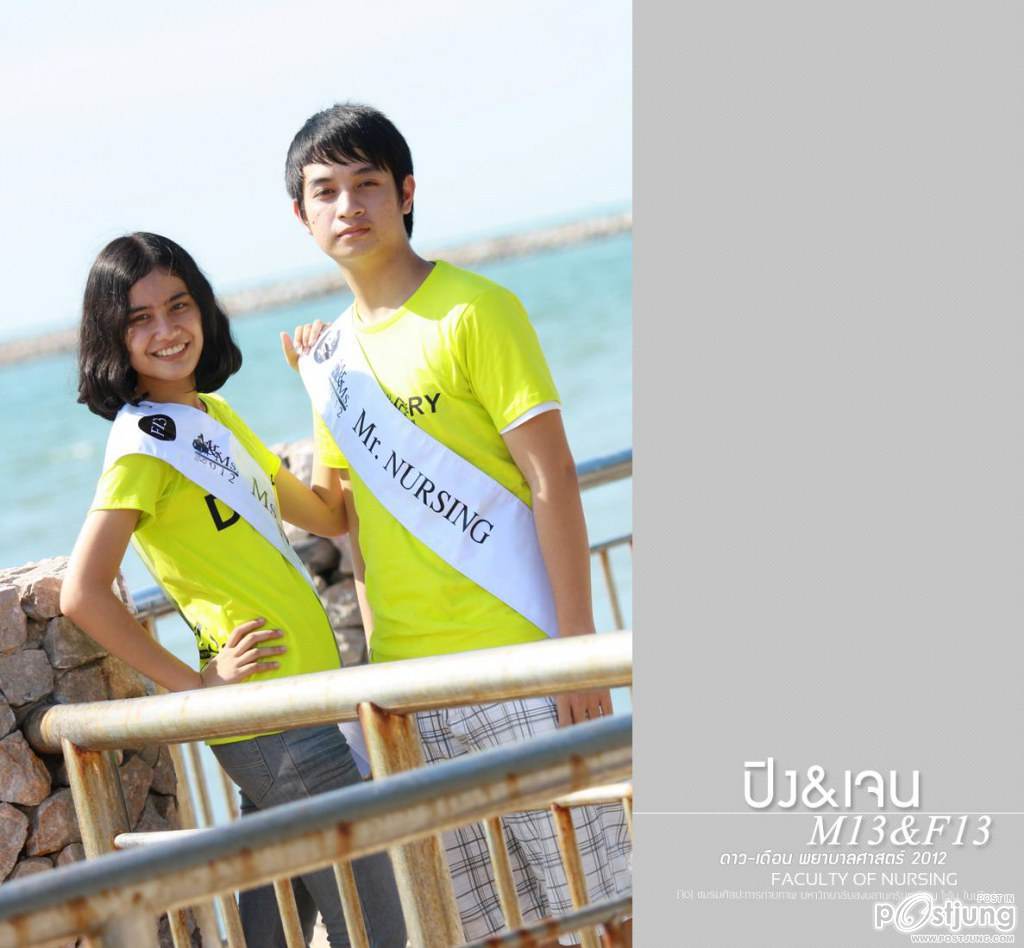 ดาว-เดือน ม.สงขลานครินทร์ (ม.อ.หาดใหญ่) '55