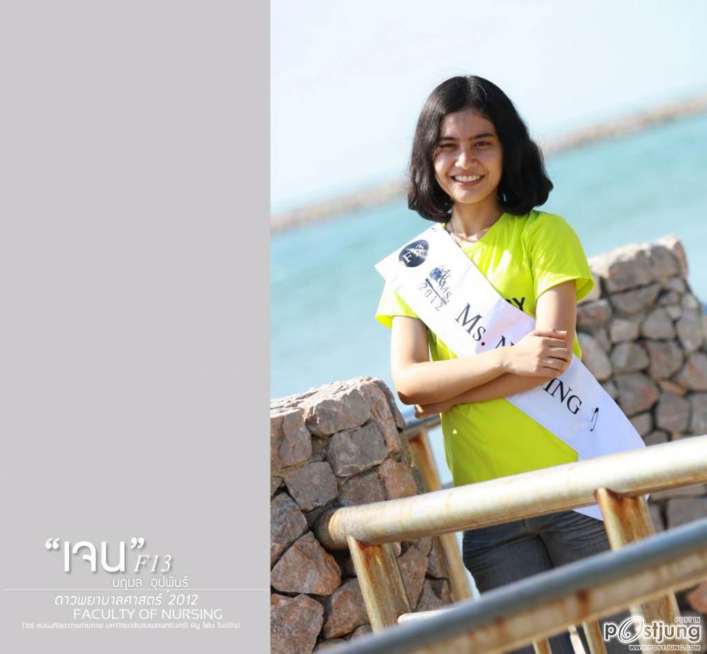 ดาว-เดือน ม.สงขลานครินทร์ (ม.อ.หาดใหญ่) '55