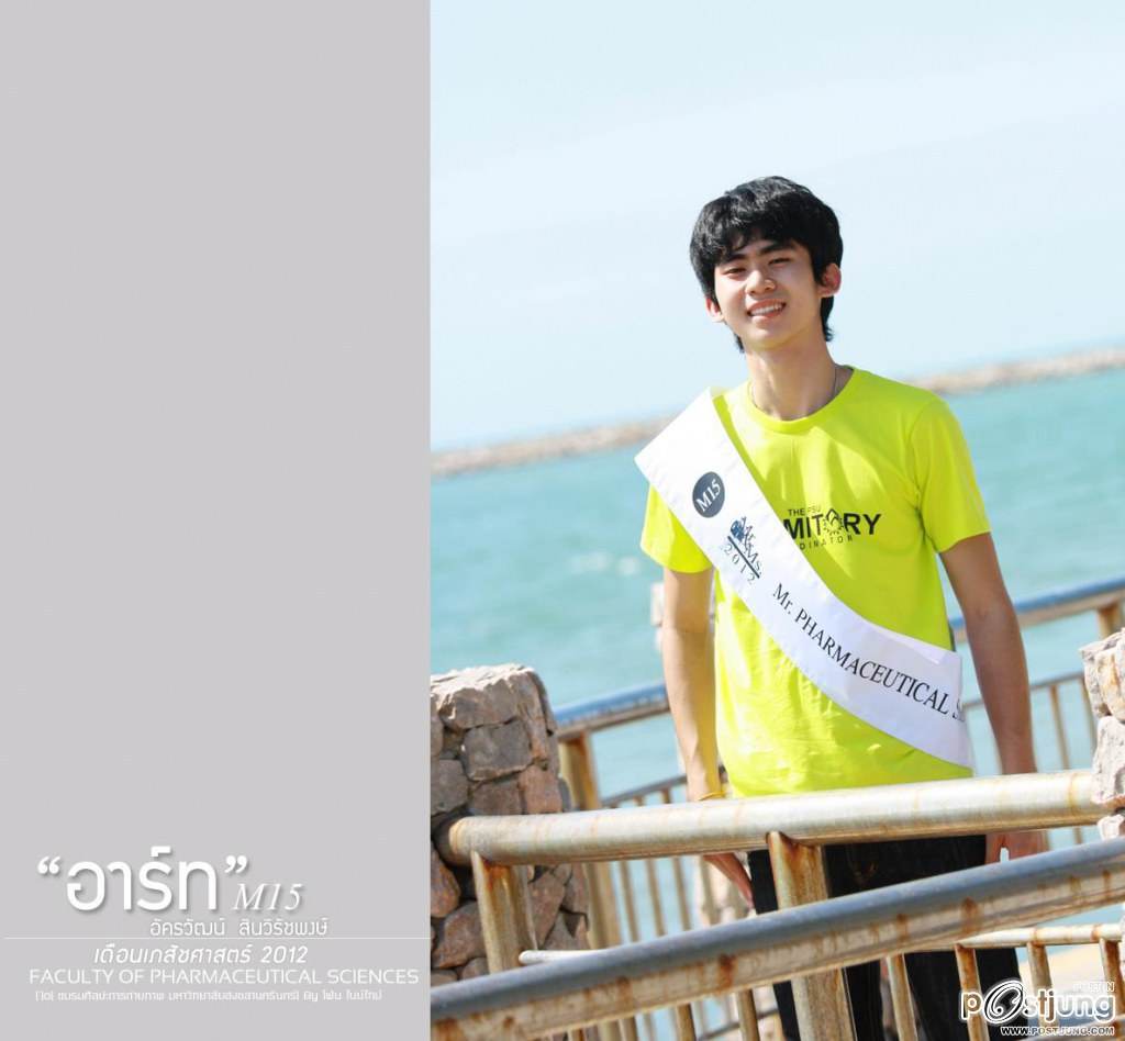 ดาว-เดือน ม.สงขลานครินทร์ (ม.อ.หาดใหญ่) '55