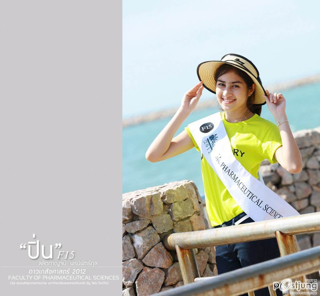 ดาว-เดือน ม.สงขลานครินทร์ (ม.อ.หาดใหญ่) '55