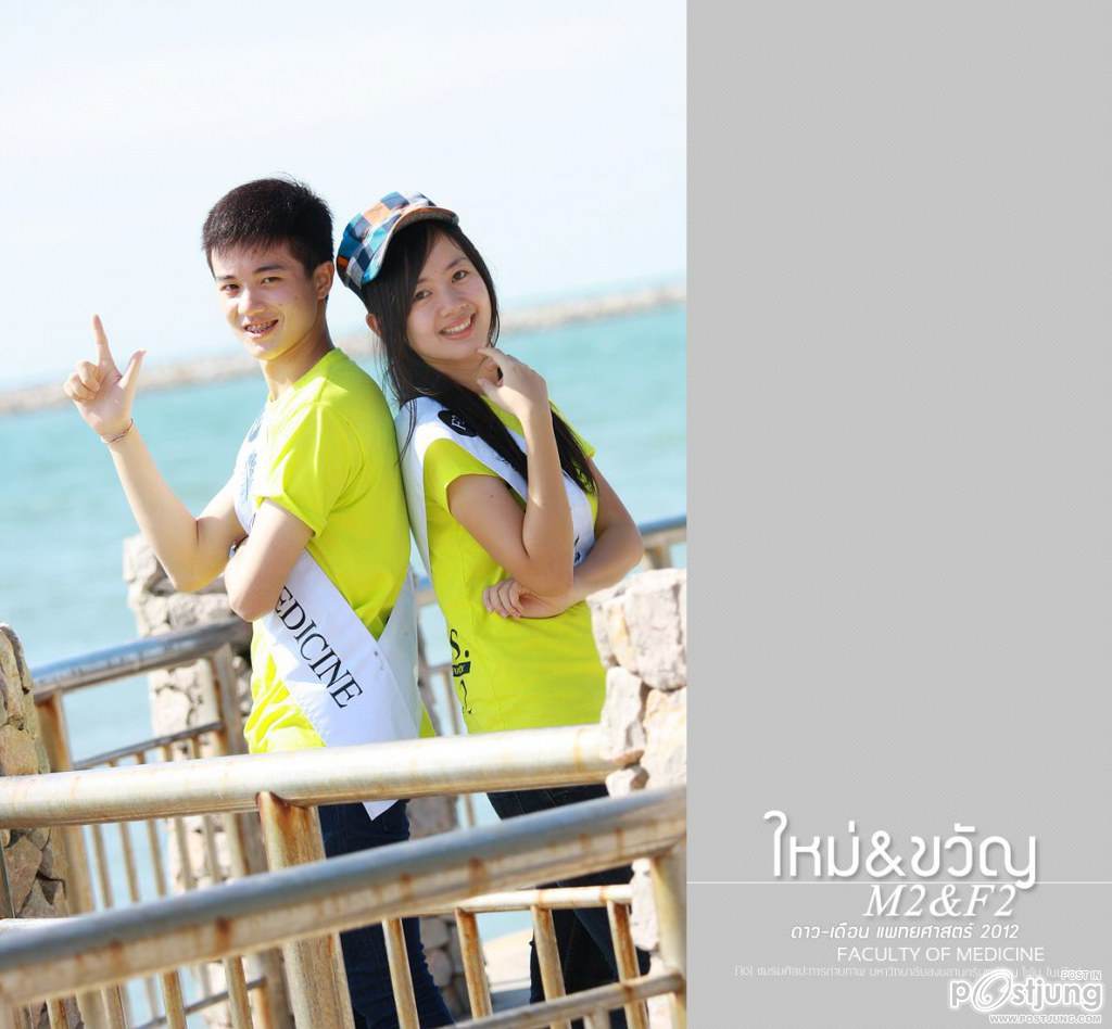ดาว-เดือน ม.สงขลานครินทร์ (ม.อ.หาดใหญ่) '55