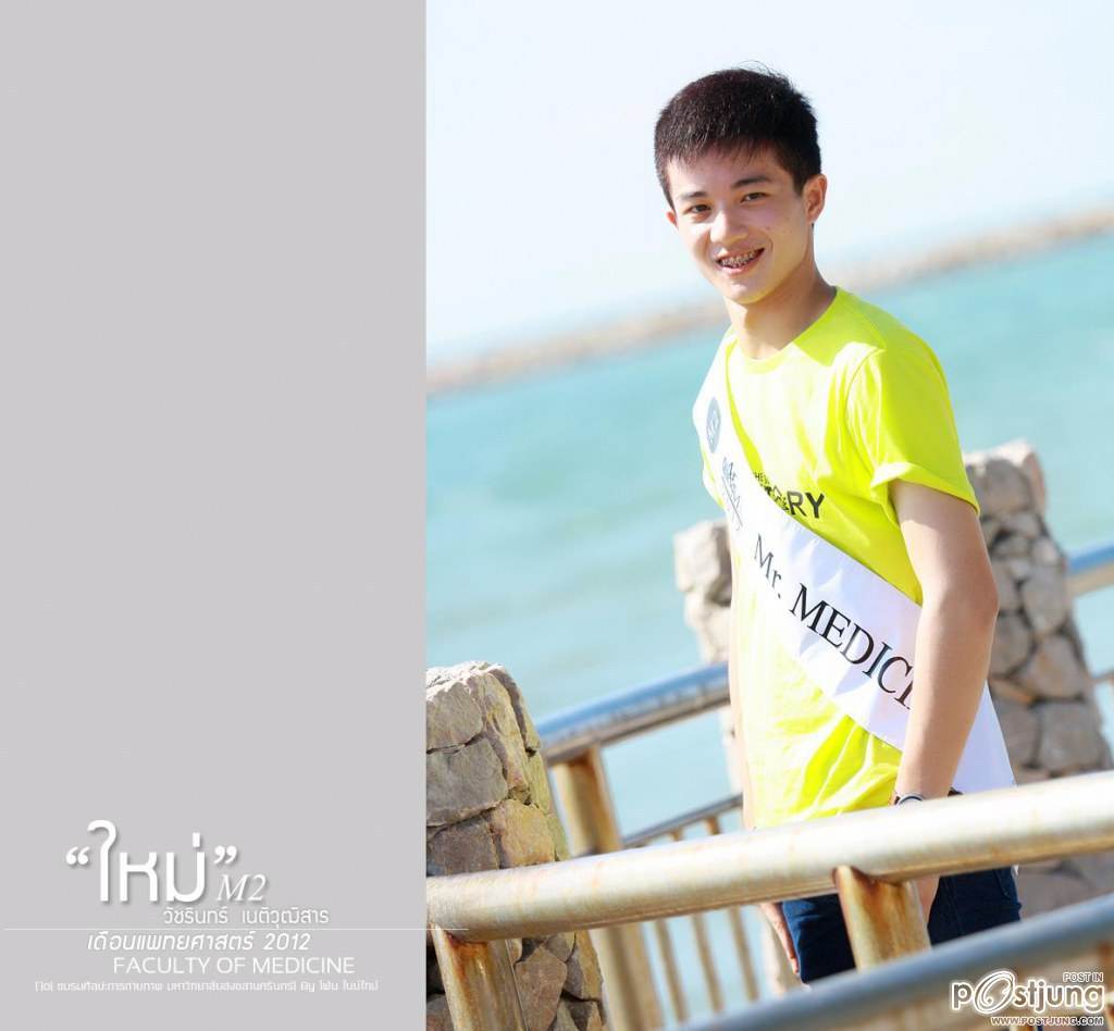 ดาว-เดือน ม.สงขลานครินทร์ (ม.อ.หาดใหญ่) '55