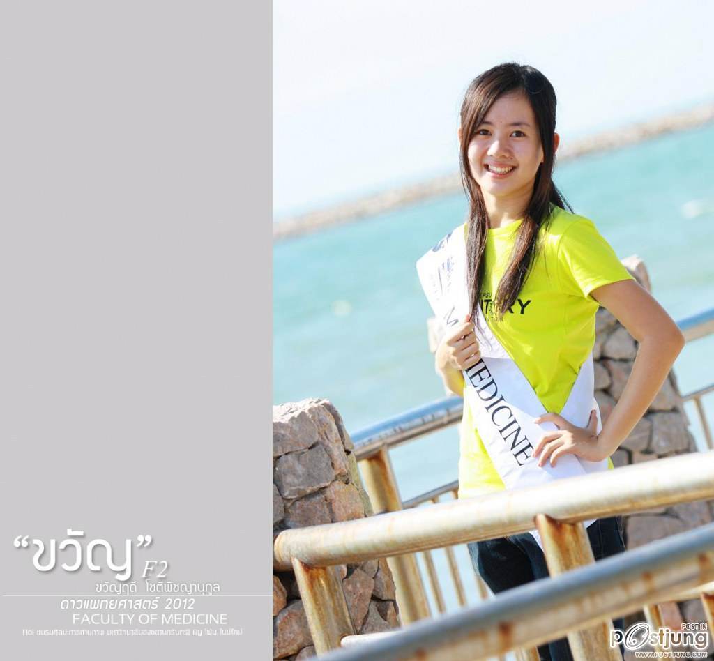 ดาว-เดือน ม.สงขลานครินทร์ (ม.อ.หาดใหญ่) '55