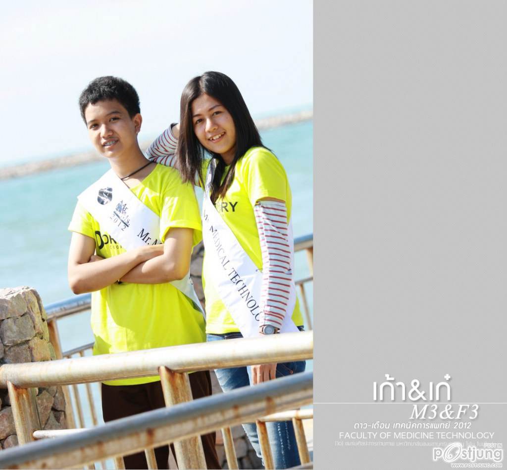 ดาว-เดือน ม.สงขลานครินทร์ (ม.อ.หาดใหญ่) '55