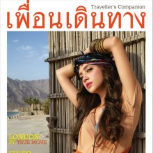 ซาร่า เล็กจ์ @ เพื่อนเดินทาง vol.34 no.393 September 2012